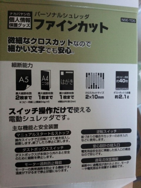 ナカバヤシ シュレッダー 家庭用 電動 クロスカット グリーン 71680