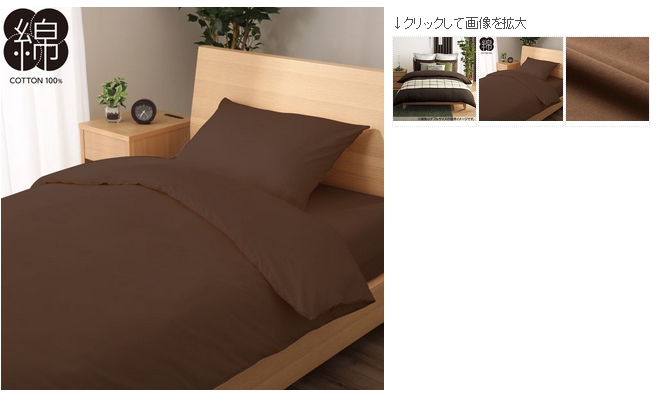 綿100％ 掛布団カバー　シングル