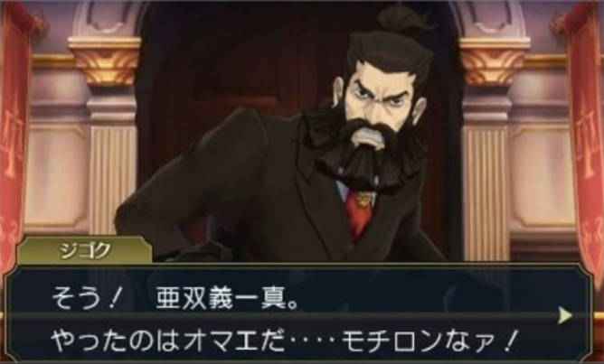 大逆転裁判2　5話感想