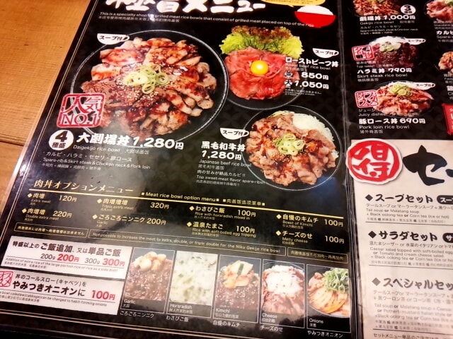 難波肉劇場