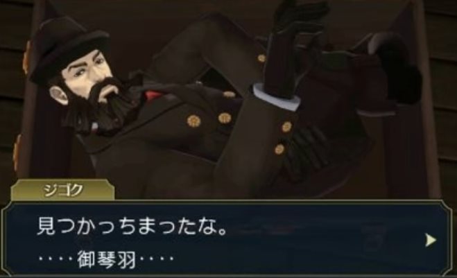 大逆転裁判2　5話感想