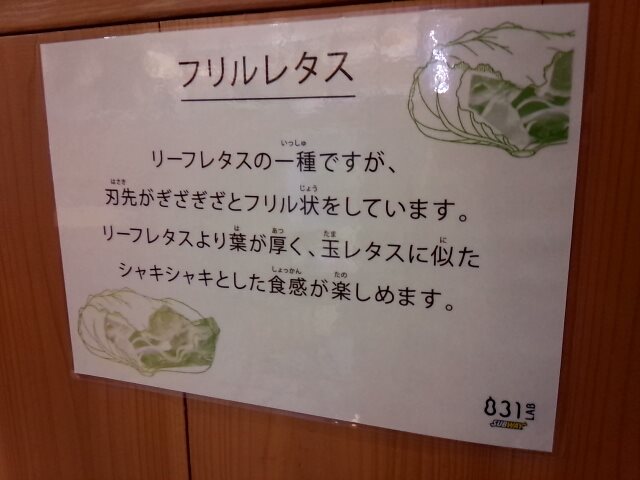 サブウェイ 野菜ラボグランフロント大阪店 （SUBWAY）
