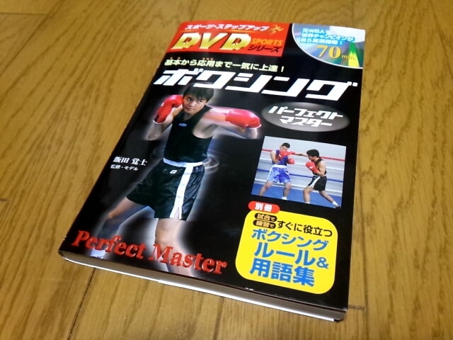 ボクシング参考書