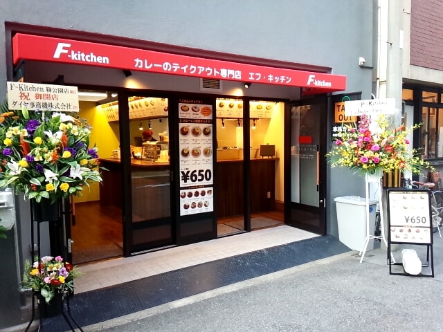 F-kitchen（エフキッチン）