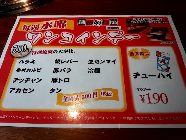 梅田明月館 阿波座店