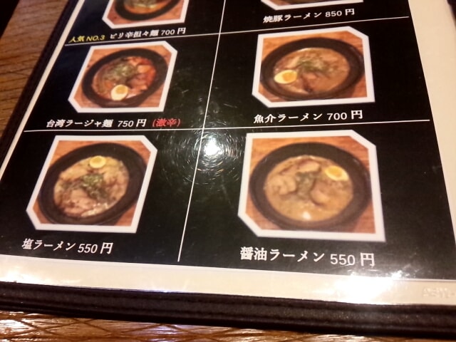 ラーメン いちよしメニュー