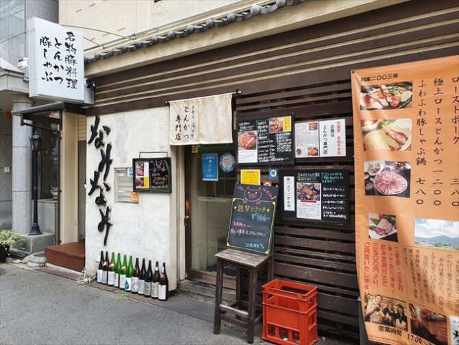 名物長崎芳寿豚と地場野菜 新町なみなみ 