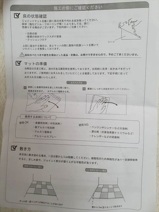 タンスのゲン　ジョイントマット